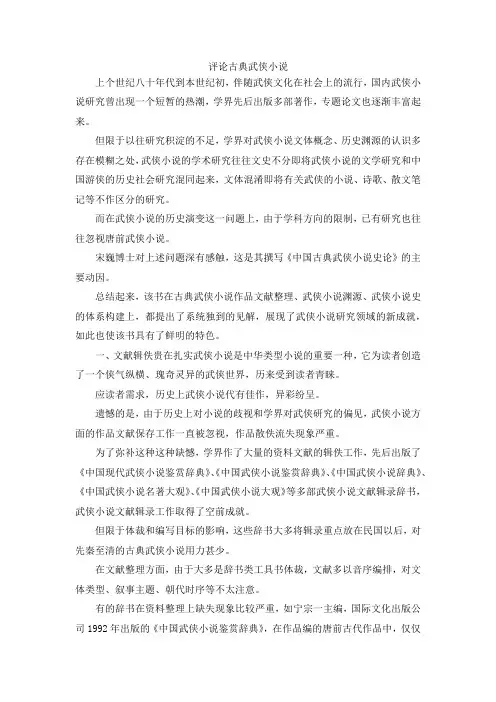 最新-评论古典武侠小说 精品