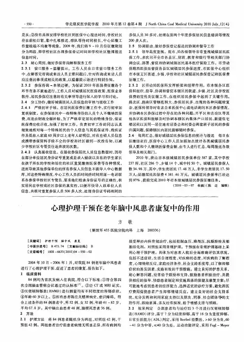 心理护理干预在老年脑中风患者康复中的作用