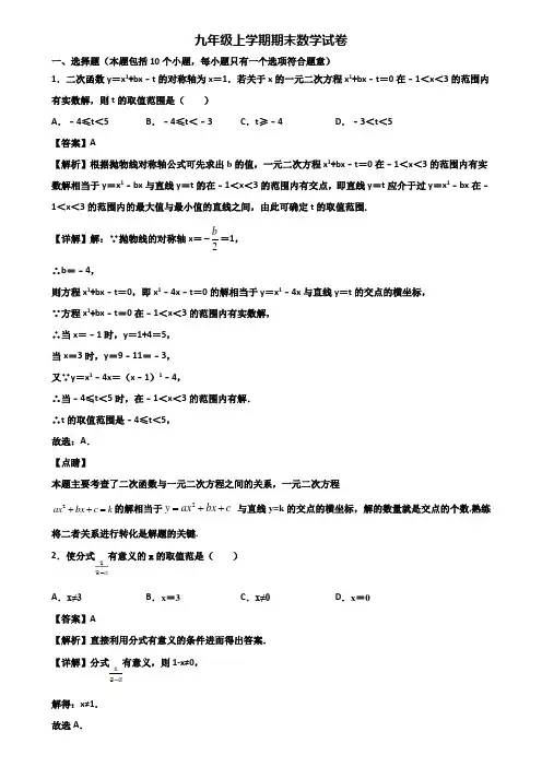 〖汇总3套试卷〗上海市松江区2018年九年级上学期数学期末联考试题
