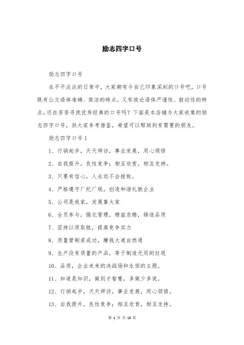 励志四字口号
