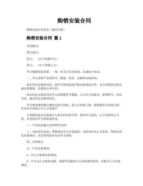 购销安装合同