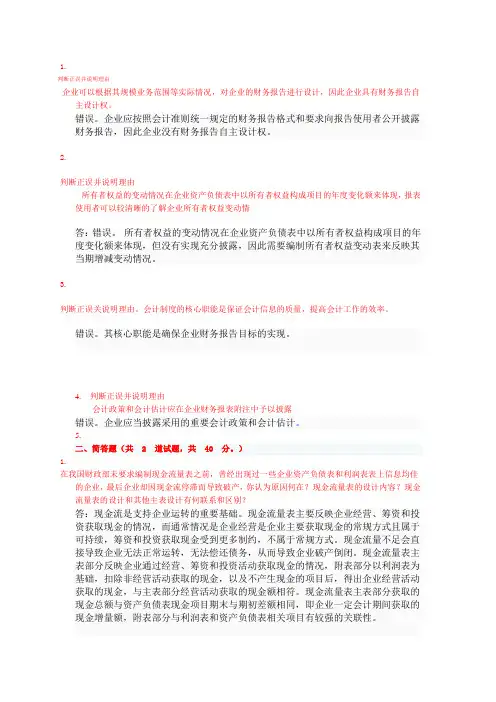 会计制度设计形成性考核答案完整版1-4