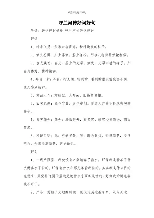 呼兰河传好词好句