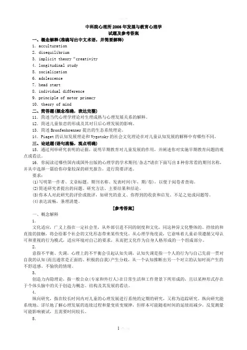 中科院心理所发展与教育心理学真题2006年