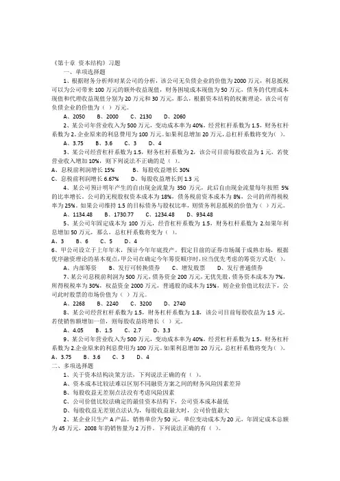 《第10章资本结构》习题(含答案)