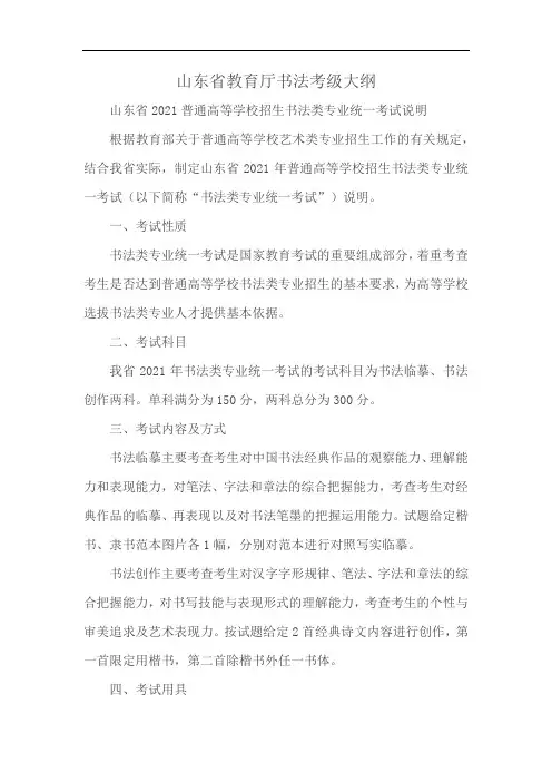 山东省教育厅书法考级大纲