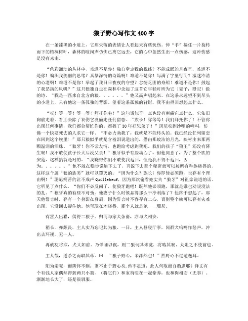 狼子野心写作文400字