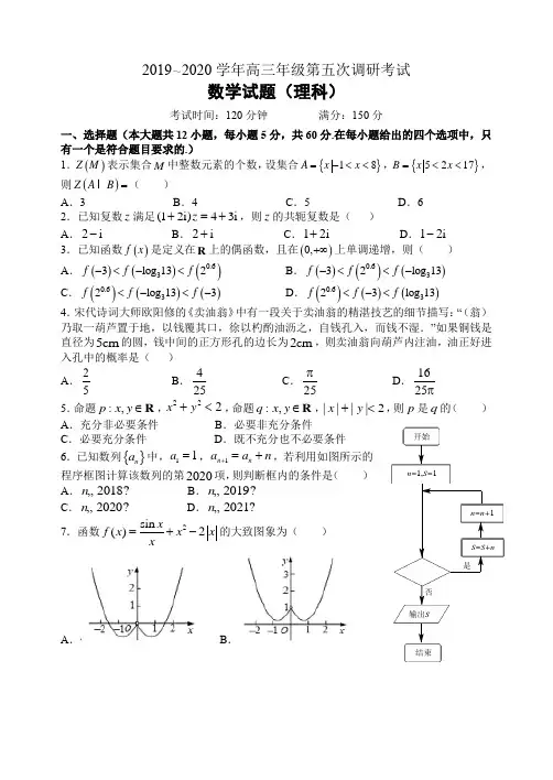 河北省衡水市2020年3月高三年级第五次调研考试理科数学试题(含解析)