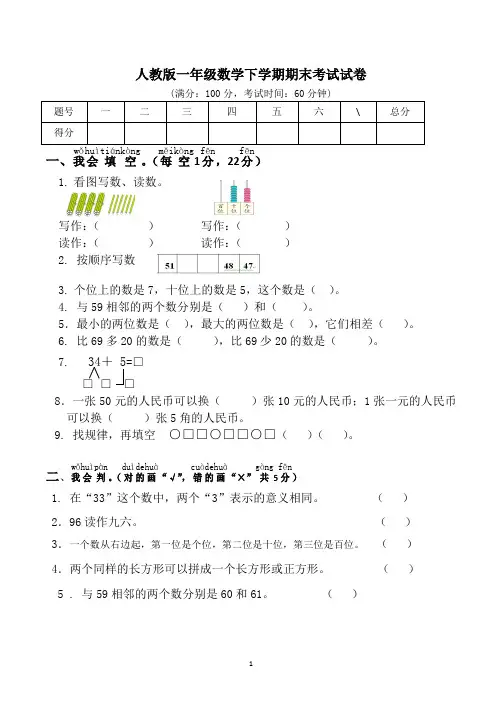 一年级下学期数学期末考试试卷(部编人教版)