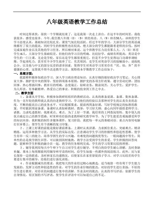 人教版初中八年级英语下册教学工作总结(3篇)
