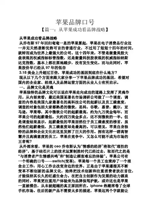 口号标语之苹果品牌口号