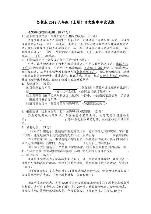 苏教版2017九年级(上册)语文期中考试试题(附答案)
