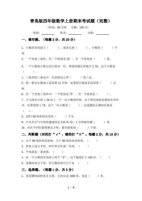 青岛版四年级数学上册期末考试题(完整)