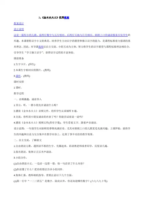 2016最新版人教版一年级语文上册《金木水火土》教案
