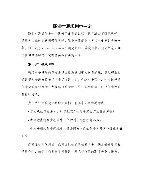 职业生涯规划中三定