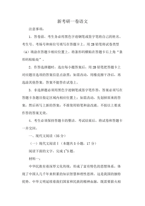 新考研一卷语文