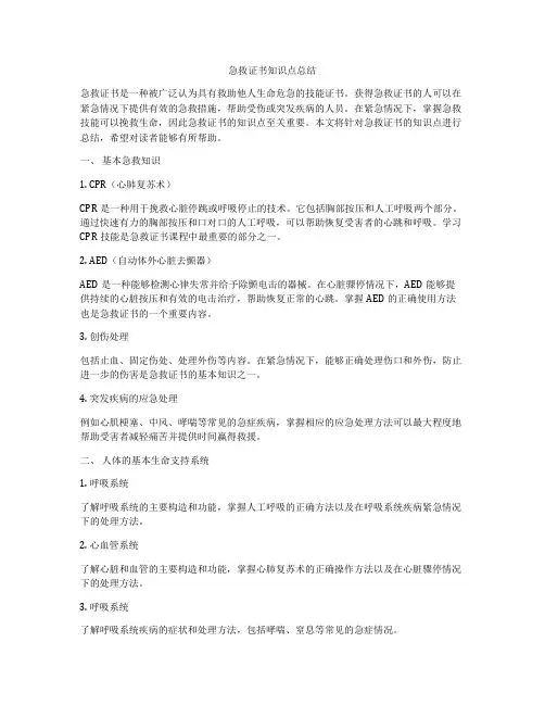 急救证书知识点总结
