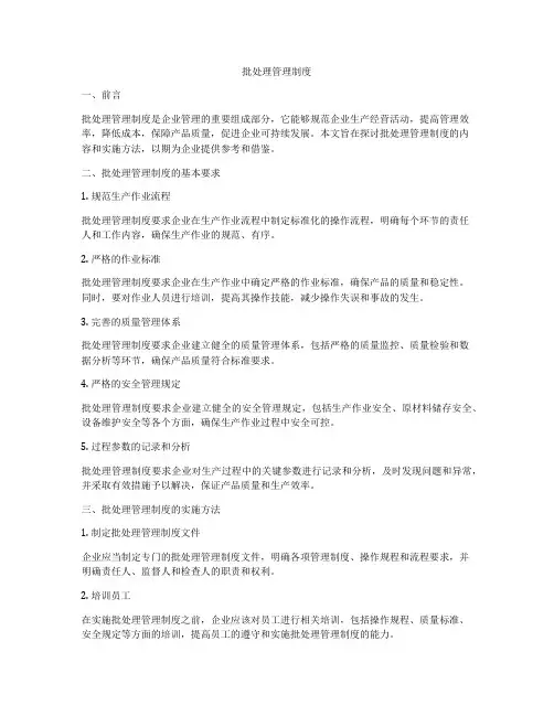 批处理管理制度