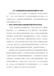 关于全面提高高等职业教育教学质量