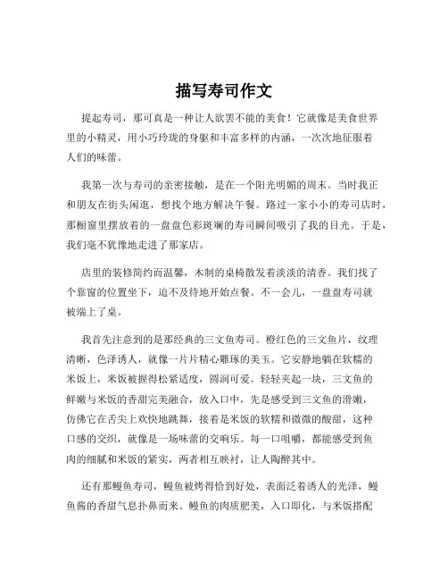 描写寿司作文