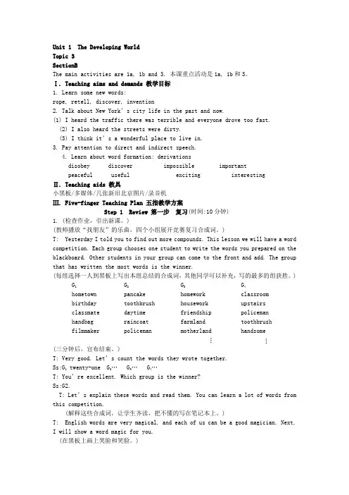 《Unit1TheDevelopingWorld》Topic3SectionB教案(仁爱英语九年级上)