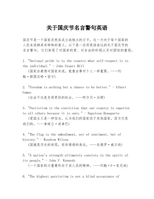 关于国庆节名言警句英语