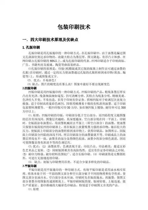 包装印刷技术