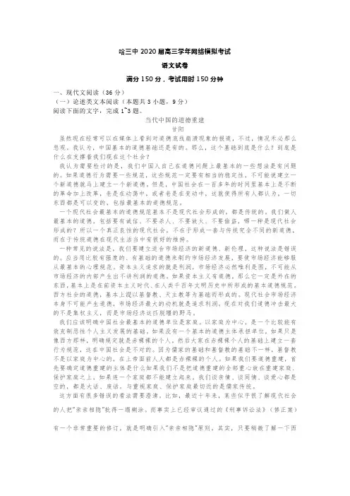 哈尔滨市第三中学2020届高三模拟考试及答案