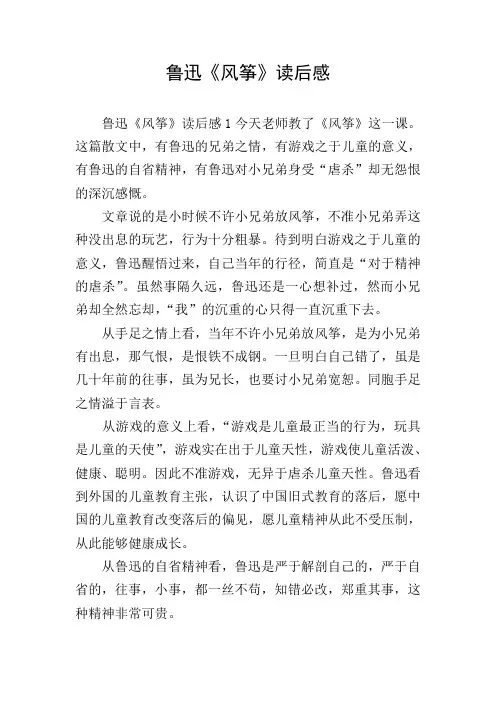 鲁迅《风筝》读后感