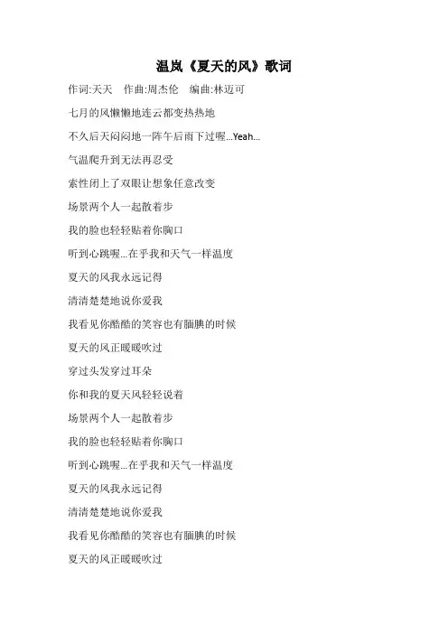 温岚《夏天的风》歌词
