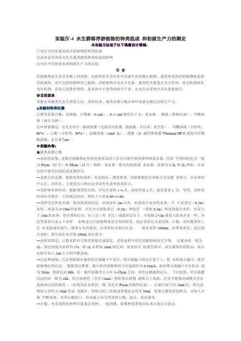 海洋浮游植物计数和Chla测定