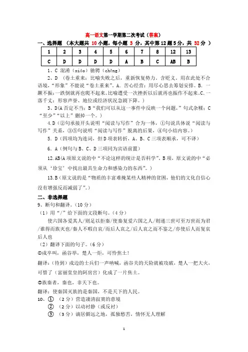 高一语文第二次月考试卷答案