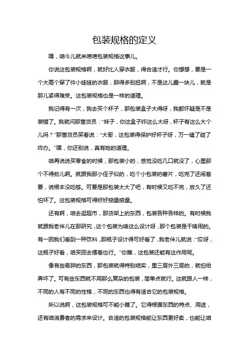 包装规格的定义
