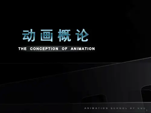 动画的历史——起源与发展.