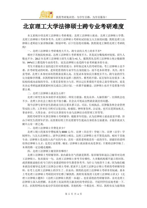 北京理工大学法律硕士跨专业考研难度