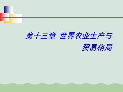 世界农业生产及农产品贸易PPT(共29页)