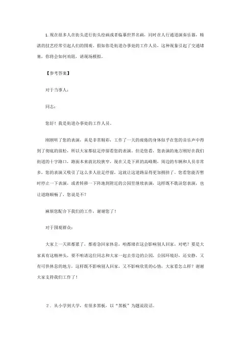 2023年公务员面试之情景模拟