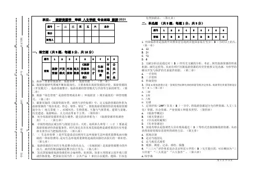 《旅游资源学卷》试卷A( 含答案)