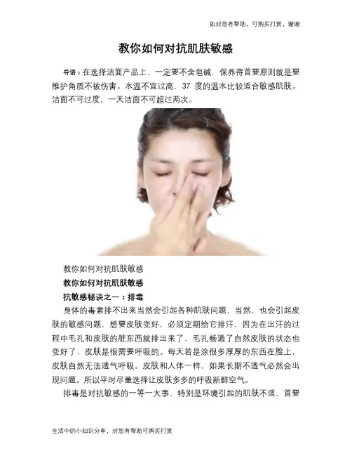 教你如何对抗肌肤敏感
