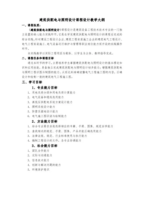“建筑供配电”课程设计