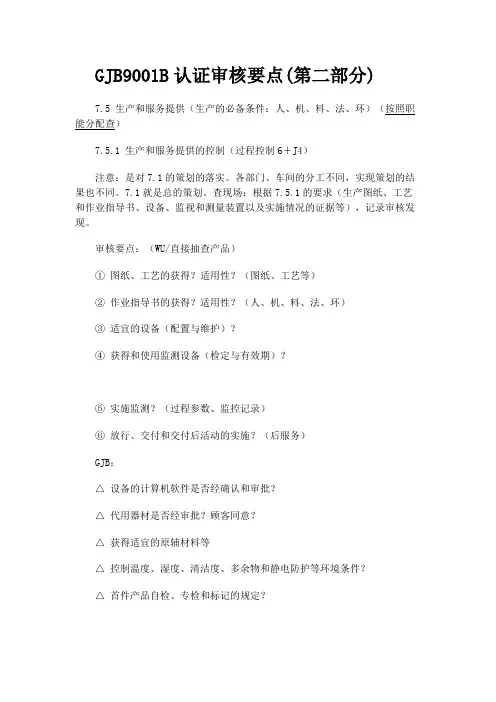 国军标生产环节审核重点