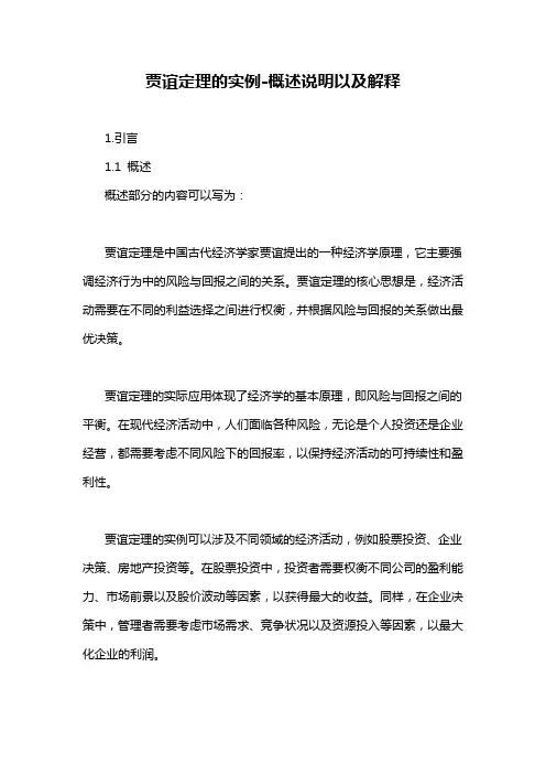 贾谊定理的实例-概述说明以及解释