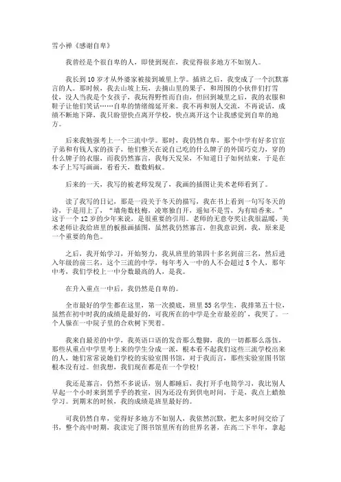 雪小禅《感谢自卑》