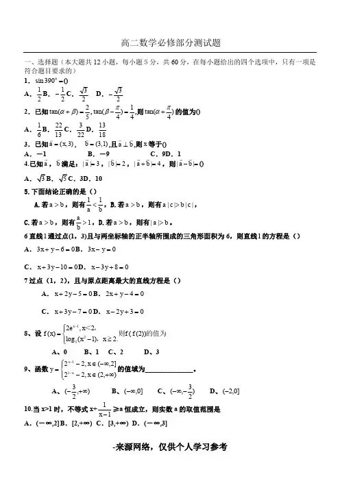 高一数学必修1,2,3,4,5试题及答案