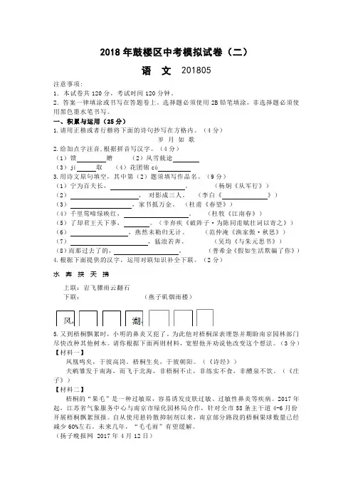 南京市鼓楼区2018年中考语文二模试卷(含答案