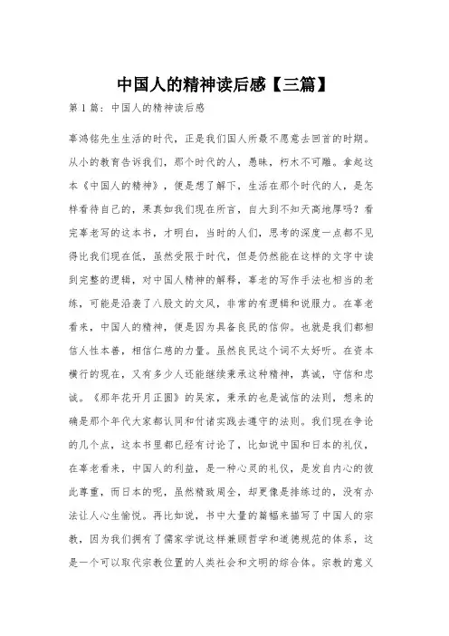 中国人的精神读后感【三篇】