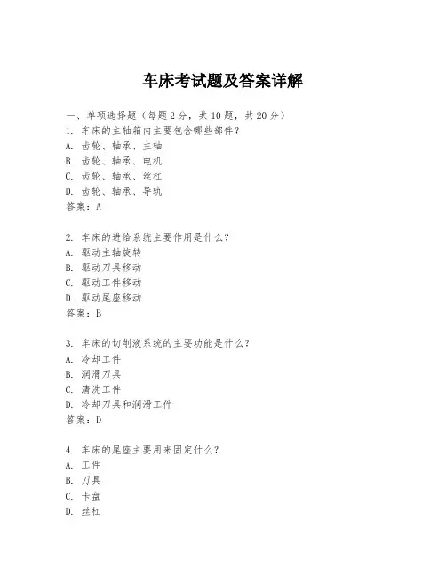 车床考试题及答案详解