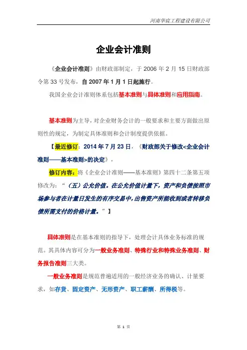 企业会计准则的结构与内容(截至：2020-2-6)