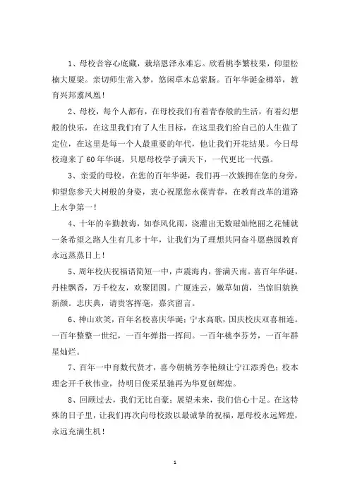 精选百年院庆祝福语