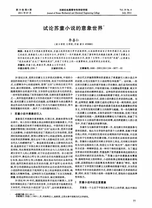 试论苏童小说的意象世界